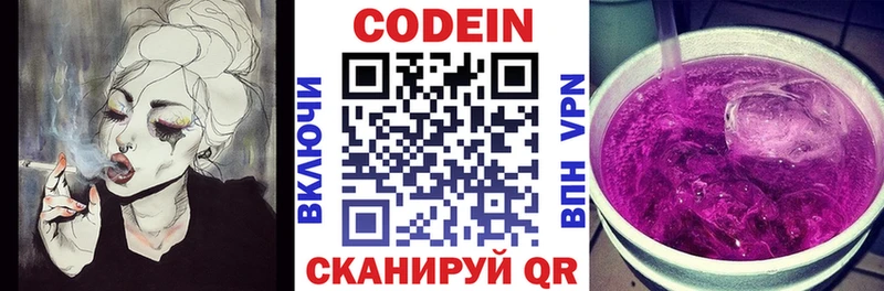 Кодеин напиток Lean (лин)  Новохопёрск 